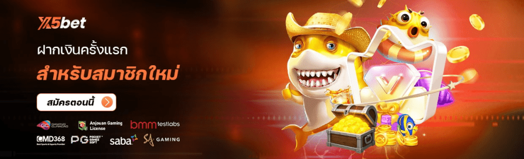 ผู้ใช้ใหม่ สล็อต ยิงปลา
สมาชิกใหม่ฝากแรกเล่นสล็อตรับโบนัสสูงสุด 400%
สมาชิกใหม่ฝากขั้นต่ำ 50 บาทก็สามารถรับโปรโมชั่นนี้ได้