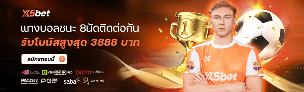 กีฬา
เดิมพัน 5 ลีกใหญ่รับเสื้อบอลลิขสิทธิ์แท้
แจกเสื้อบอลสโมสรลิขสิทธิ์แท้ มาก่อนได้สิทธิ์ก่อน ！