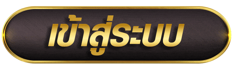 คลิกปุ่มด้านล่างเพื่อ เข้าสู่ระบบ X5BET+66